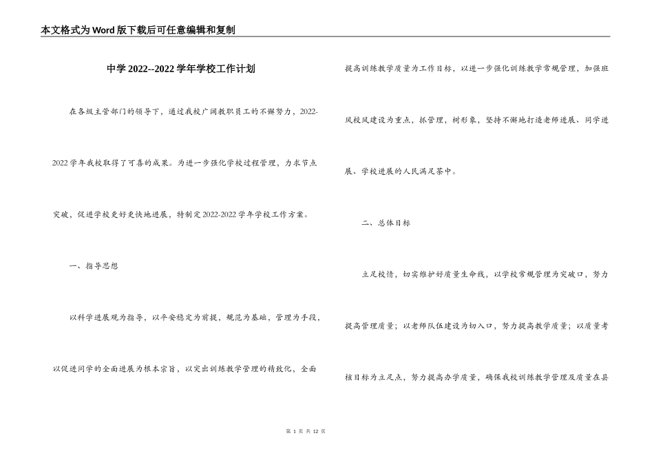 中学2022--2022学年学校工作计划_第1页