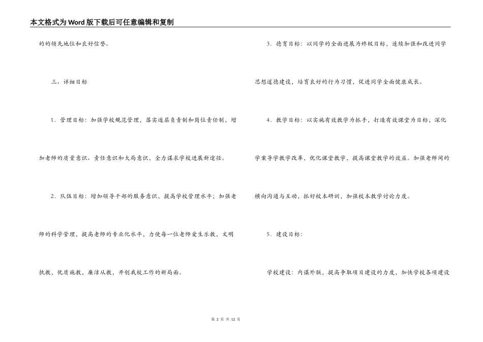 中学2022--2022学年学校工作计划_第2页