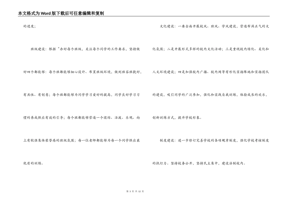 中学2022--2022学年学校工作计划_第3页