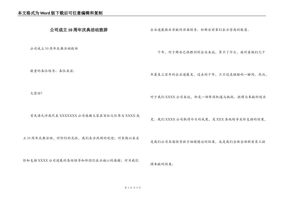 公司成立10周年庆典活动致辞_第1页