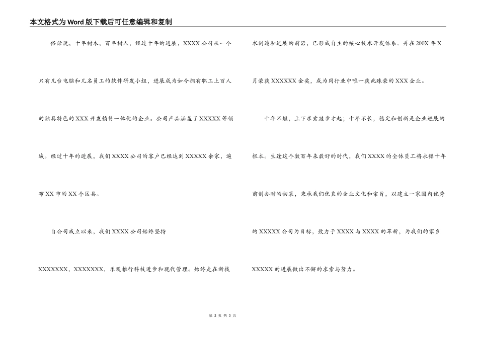 公司成立10周年庆典活动致辞_第2页