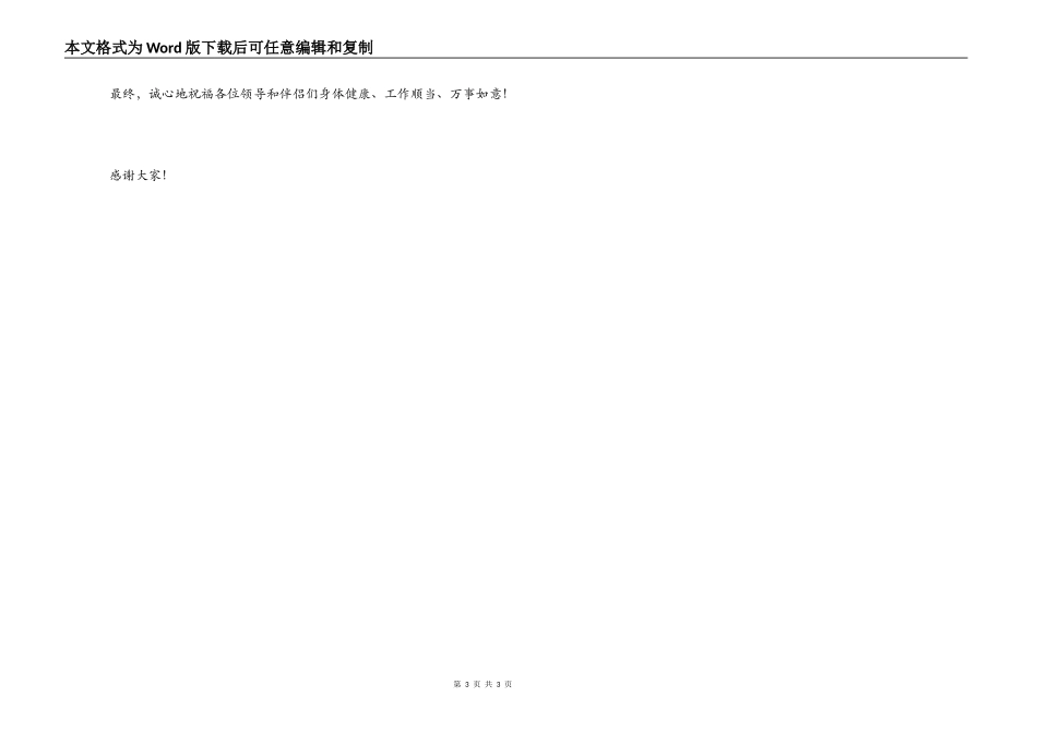公司成立10周年庆典活动致辞_第3页