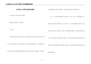 公司成立10周年庆典活动致辞
