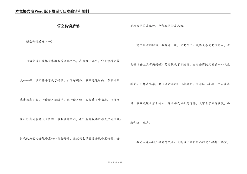 悟空传读后感_第1页
