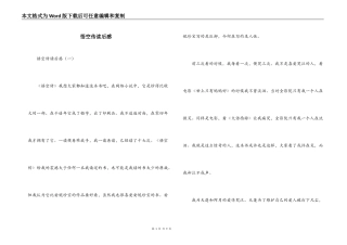 悟空传读后感