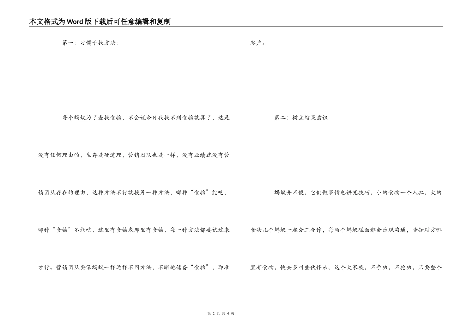 胜任才是硬道理读后感_第2页