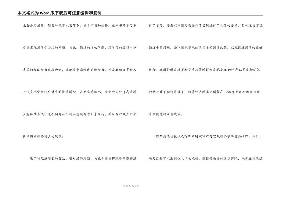 宏观经济读后感_第2页