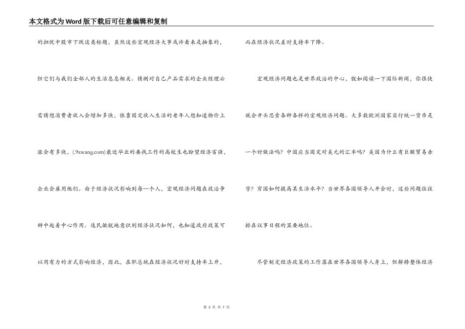 宏观经济读后感_第3页