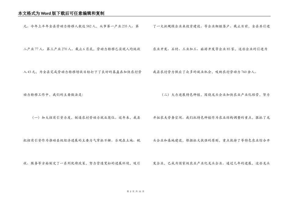 农村富余劳动力转移工作经验交流材料_第2页