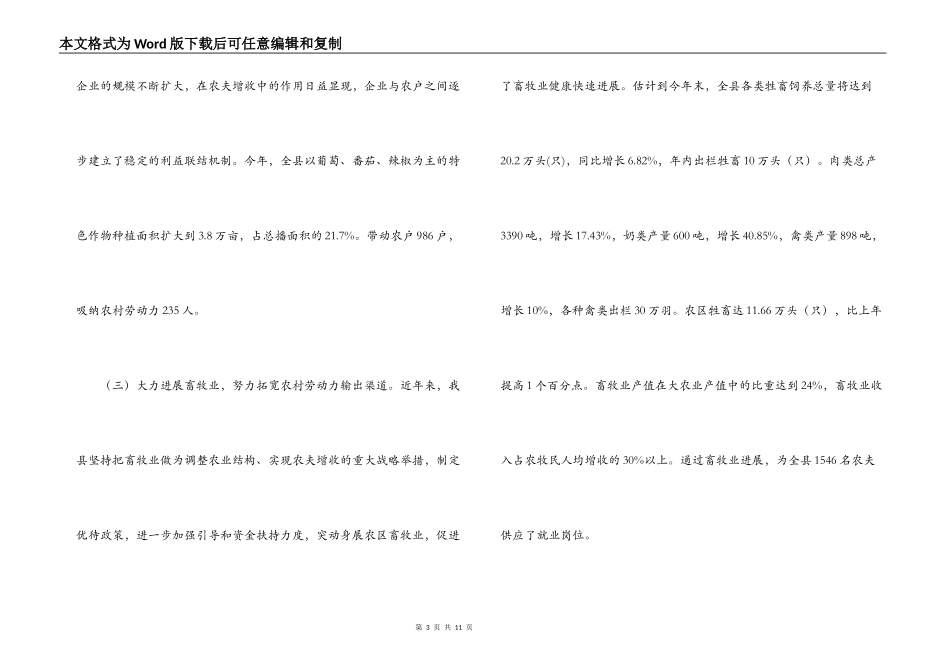 农村富余劳动力转移工作经验交流材料_第3页