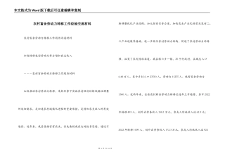 农村富余劳动力转移工作经验交流材料