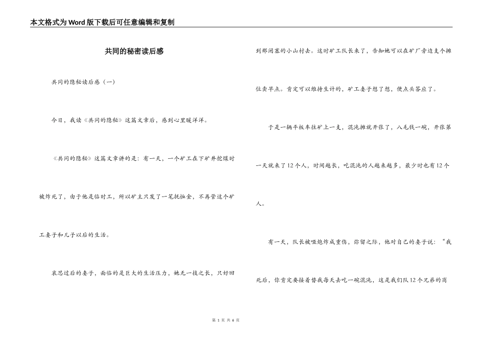 共同的秘密读后感_第1页