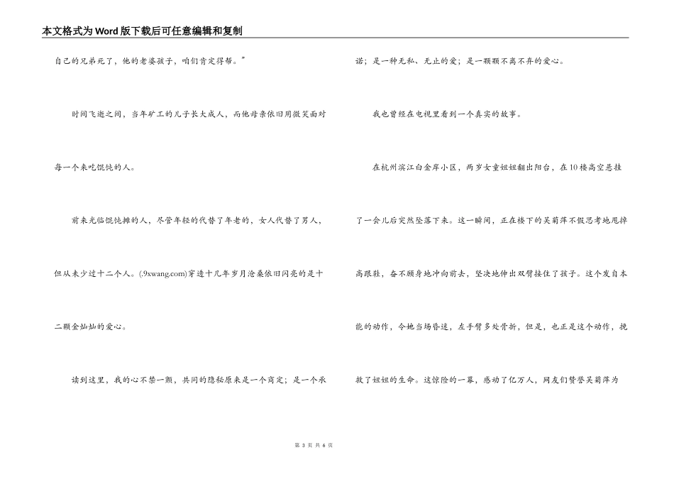共同的秘密读后感_第3页