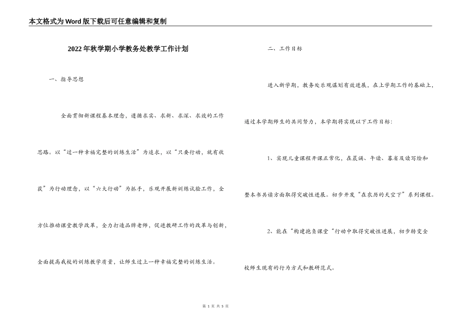 2022年秋学期小学教务处教学工作计划_第1页