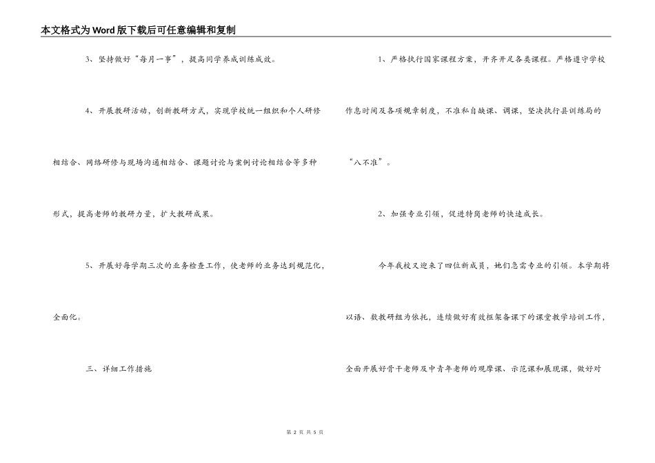 2022年秋学期小学教务处教学工作计划_第2页