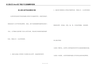 幼儿园父亲节活动策划方案