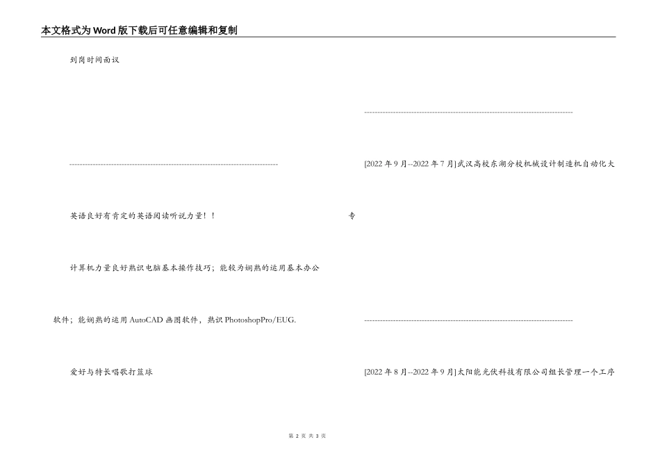 个人简历范文-机械设计职位_第2页