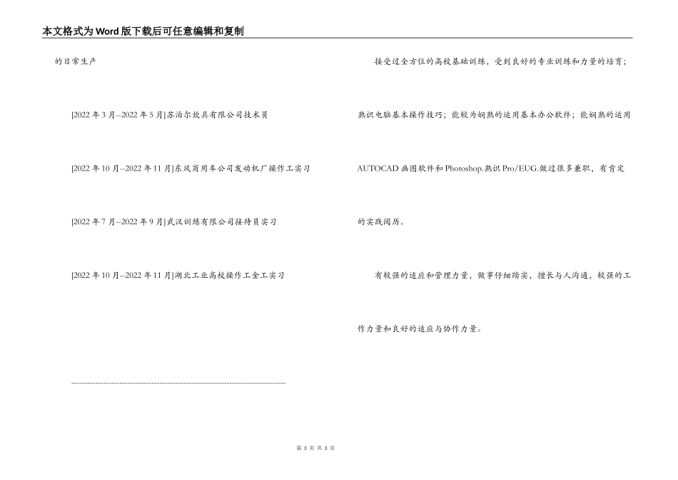 个人简历范文-机械设计职位_第3页