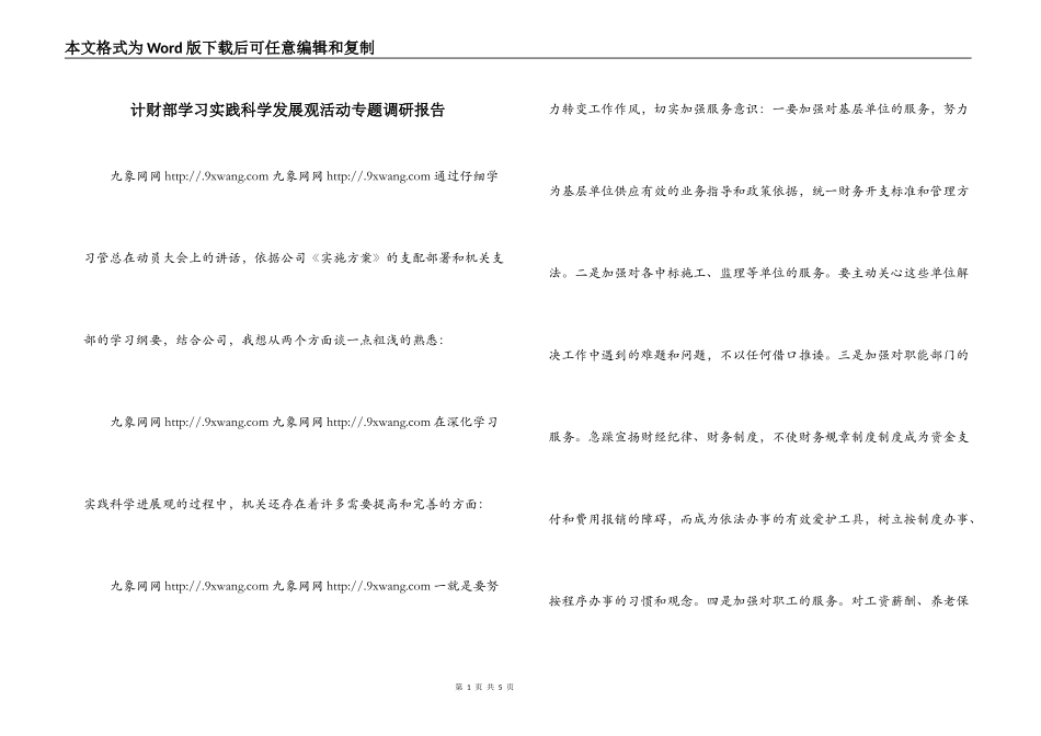 计财部学习实践科学发展观活动专题调研报告_第1页