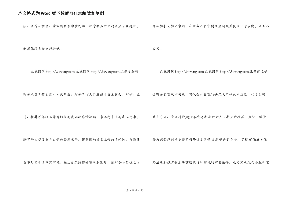 计财部学习实践科学发展观活动专题调研报告_第2页