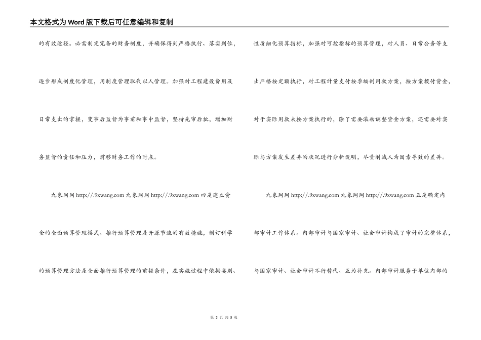 计财部学习实践科学发展观活动专题调研报告_第3页
