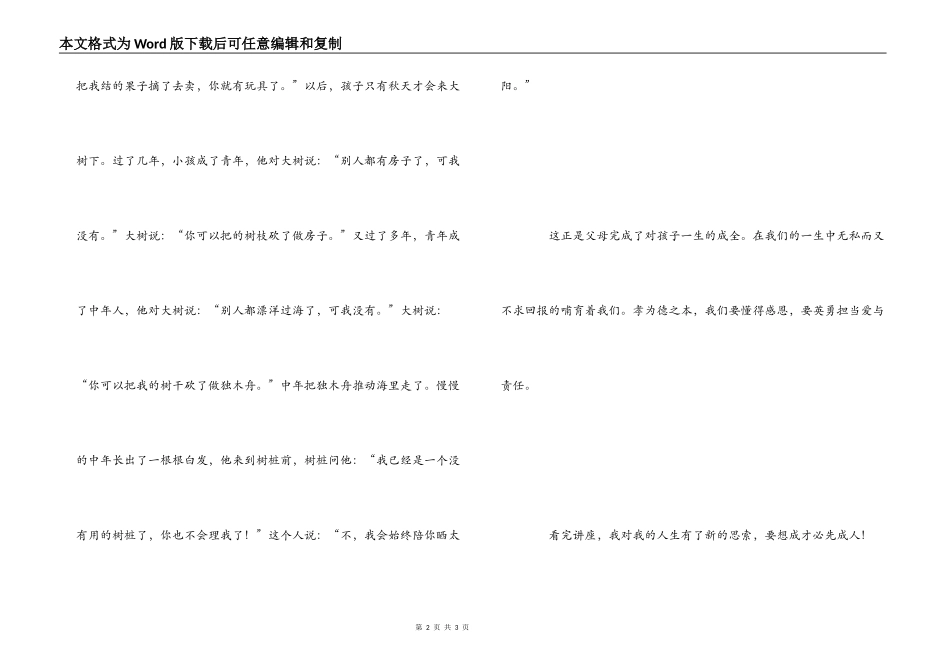 于丹《中小学生感恩教育》观后感500字_第2页