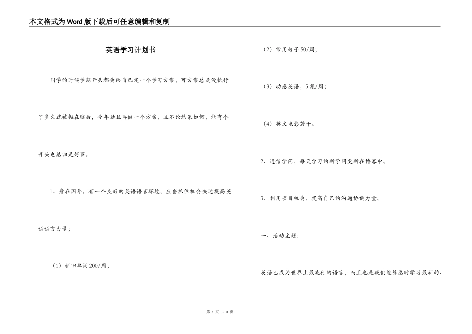 英语学习计划书_第1页
