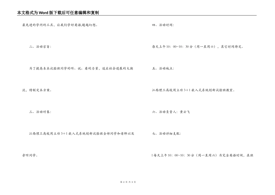 英语学习计划书_第2页