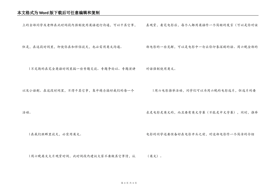 英语学习计划书_第3页