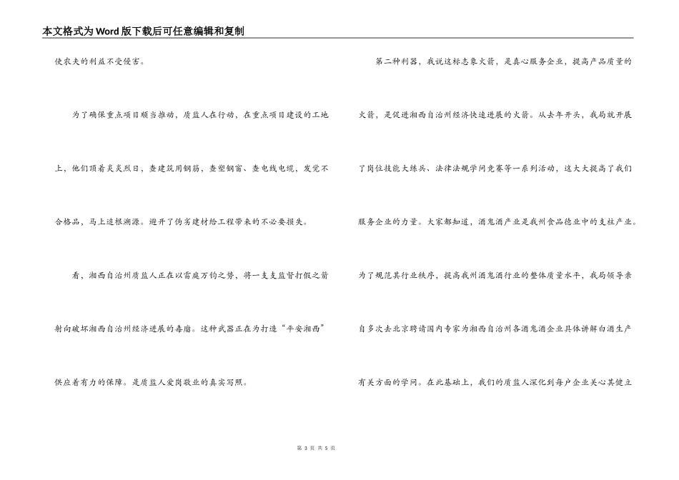 州质量监督局质量监督演讲稿_第3页