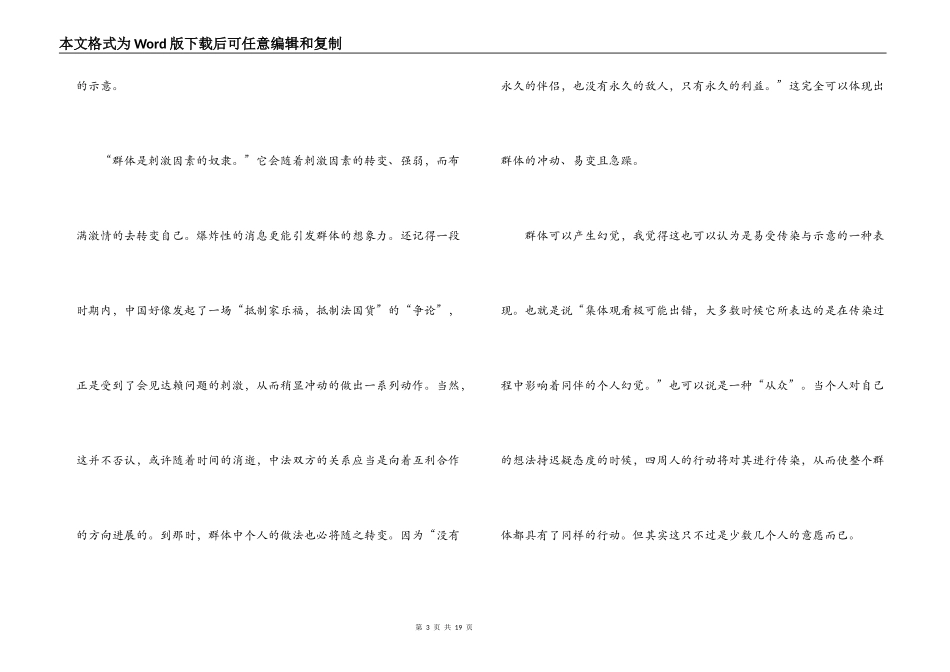 乌合之众读后感_第3页