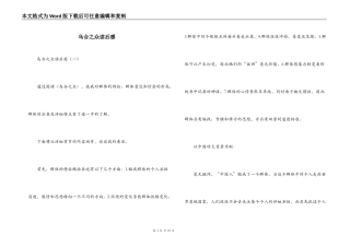 乌合之众读后感