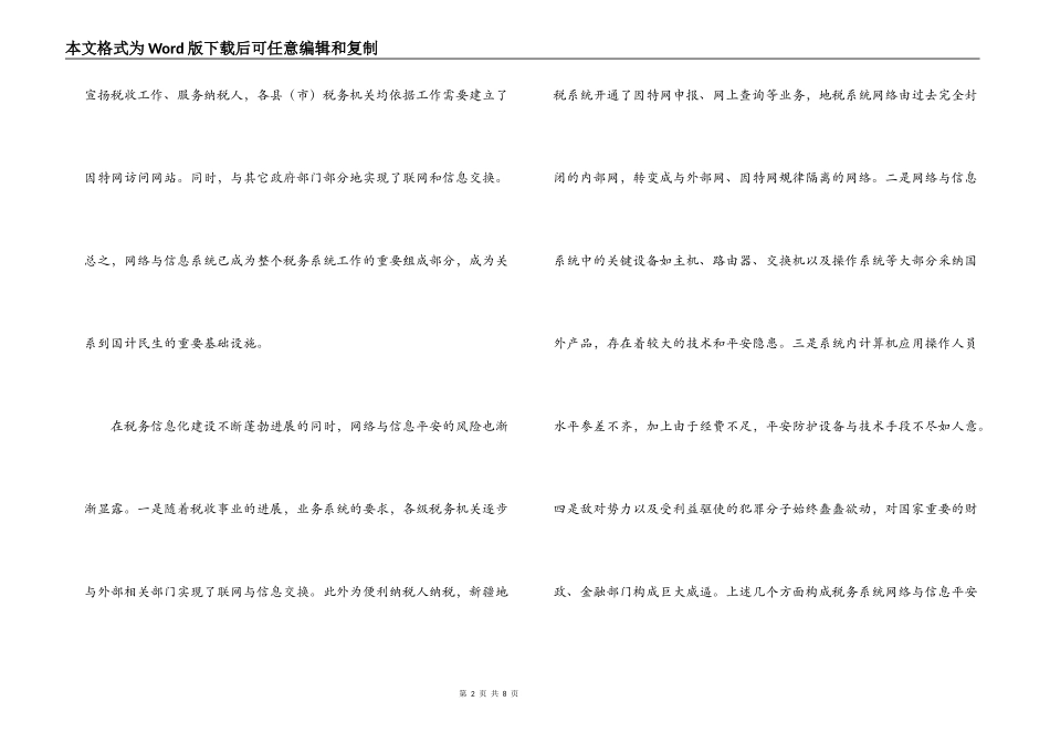 地税局网络与信息安全自查报告_第2页