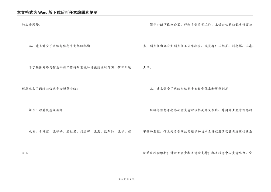 地税局网络与信息安全自查报告_第3页