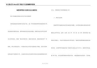 地税局网络与信息安全自查报告