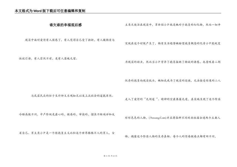 谁欠谁的幸福观后感_第1页