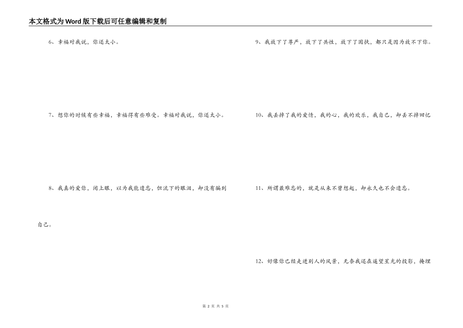 极度伤感的话语 然后绽放在潮湿的空气中_第2页