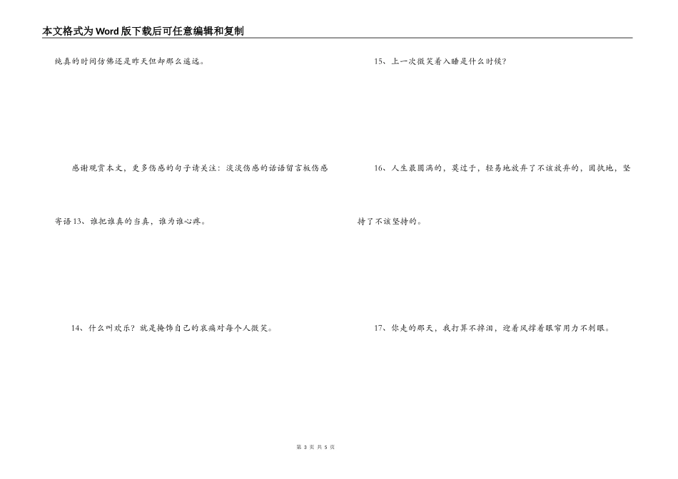 极度伤感的话语 然后绽放在潮湿的空气中_第3页