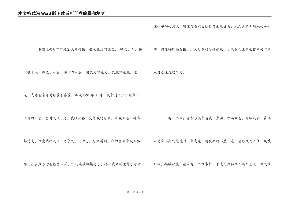 佛学智慧书读书心得_第2页