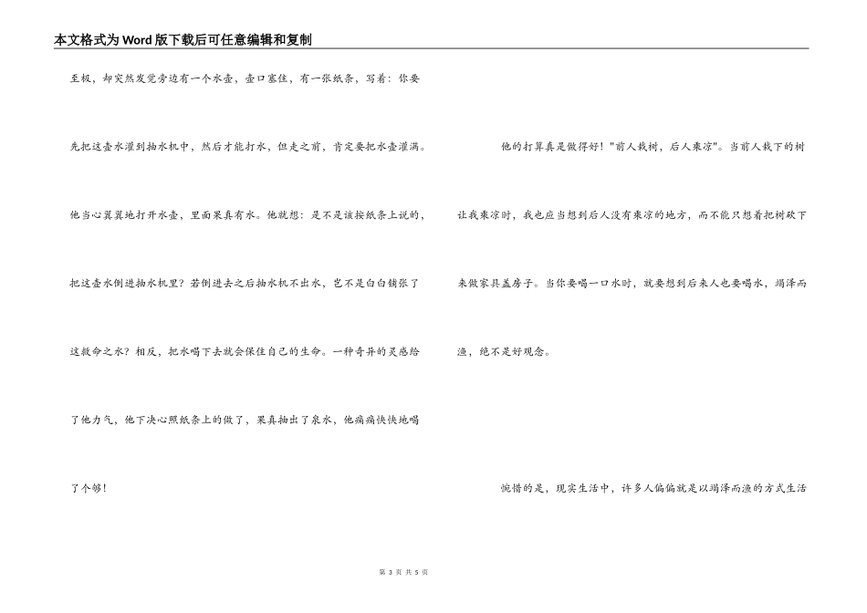 佛学智慧书读书心得_第3页