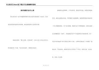 佛学智慧书读书心得