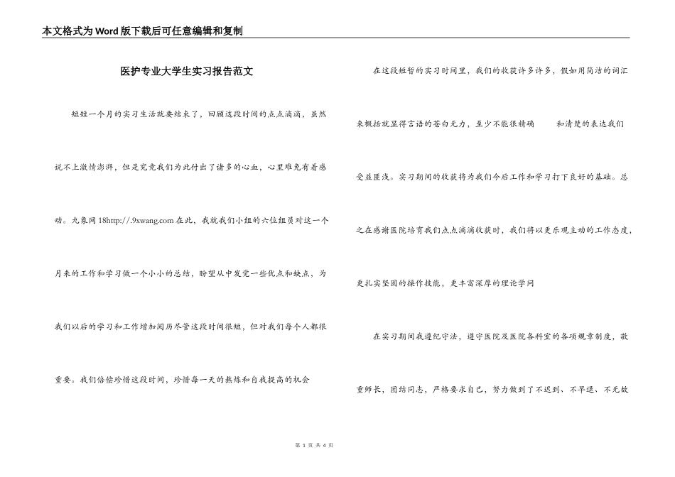 医护专业大学生实习报告范文_第1页