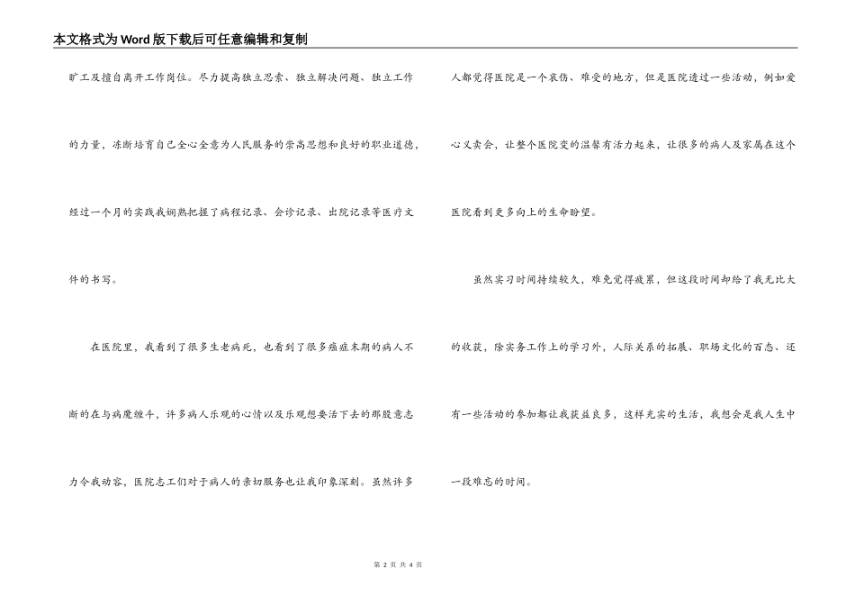 医护专业大学生实习报告范文_第2页
