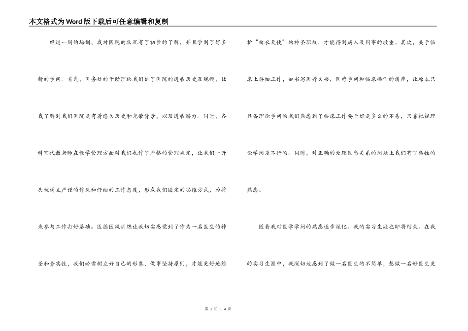 医护专业大学生实习报告范文_第3页