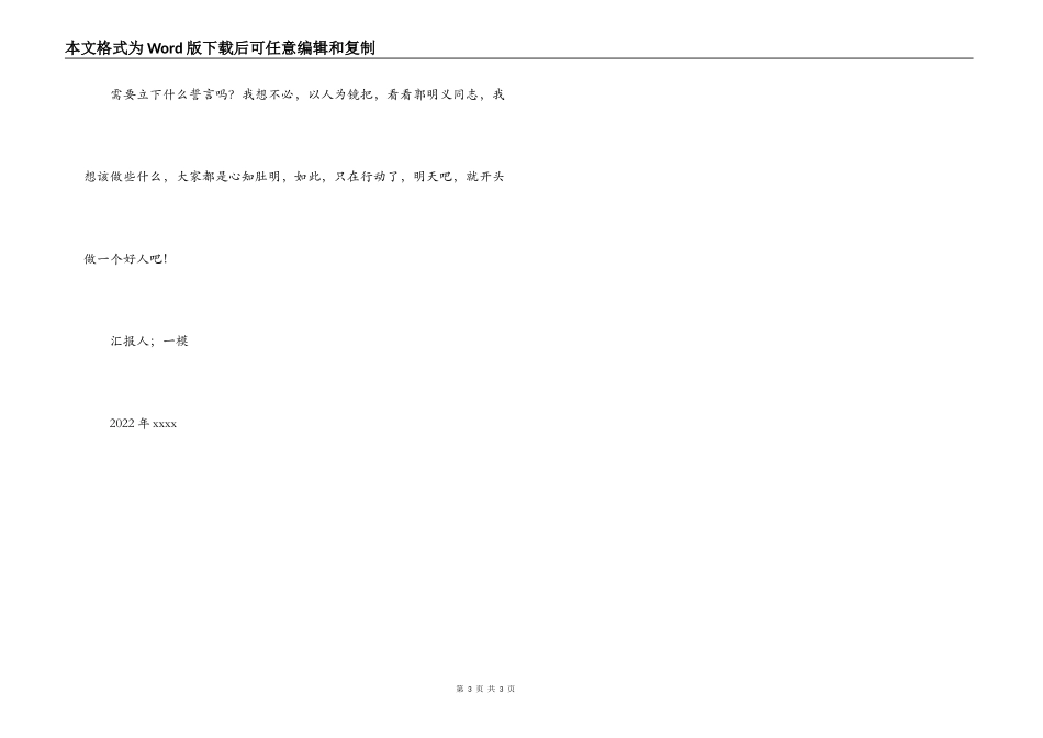 学习郭明义事迹思想汇报_第3页