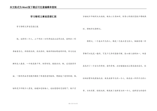 学习郭明义事迹思想汇报