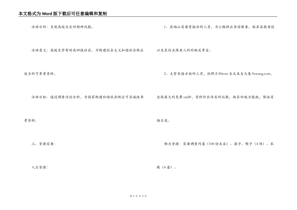 大学生暑期社会实践活动策划书：中国老龄化_第2页