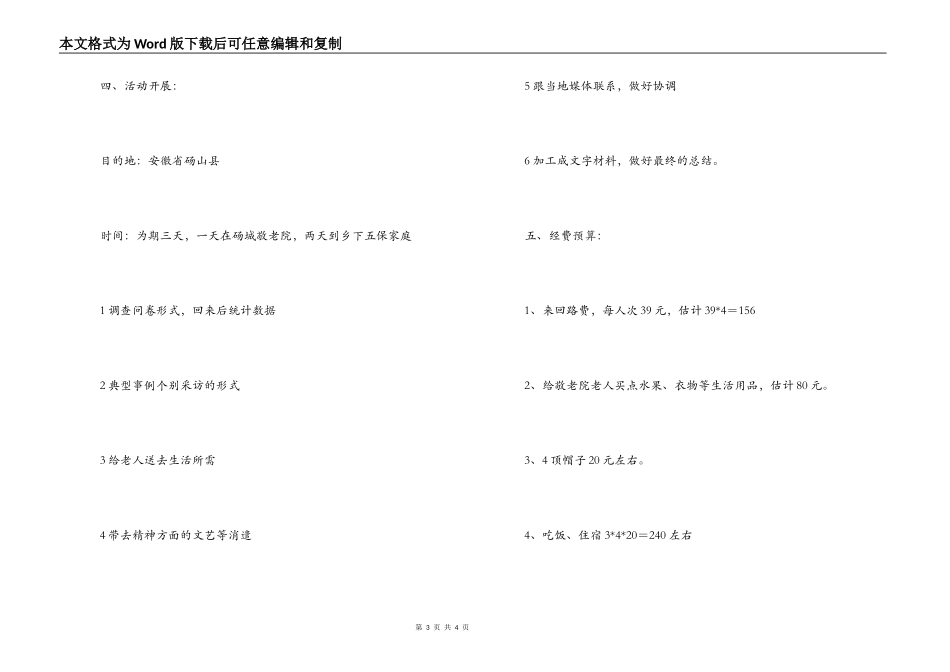 大学生暑期社会实践活动策划书：中国老龄化_第3页