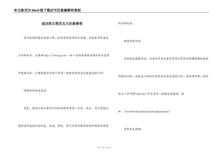 成功英文简历五大注意事项_第1页