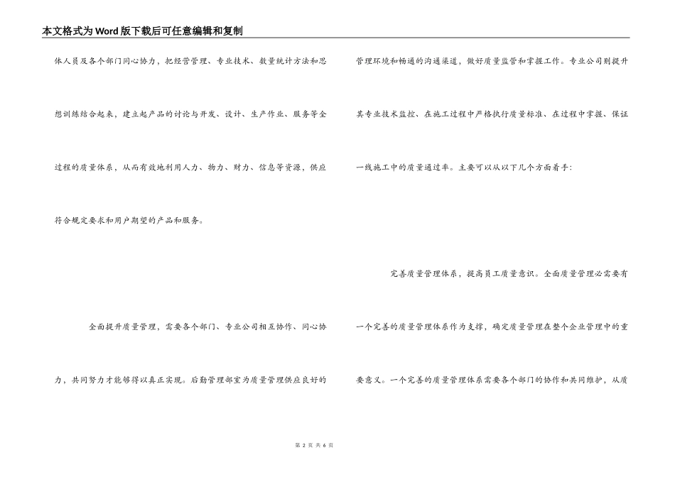 企业质量管理经验交流_第2页